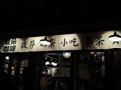 -小河直街历史文化街区