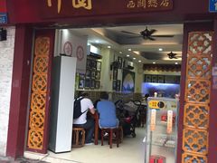 门面-竹园竹升面(西关总店)