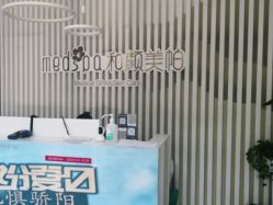 -和颜一美轻医美连锁