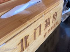 -北门涮肉·铜锅涮肉(南锣鼓巷店)