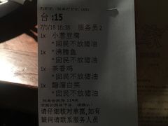 账单-外婆家(世界城广场店)