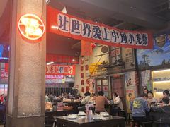 -阿财老铺·老蚌埠龙虾城(华夏总店)