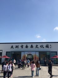 -太湖雪蚕桑文化园