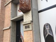 -無用生活空间(北京店)