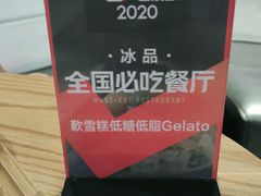 -歎雪糕低糖低脂Gelato冰淇淋
