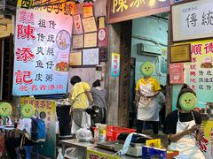 -陳添記·祖傳爽鱼皮(十五甫三巷店)