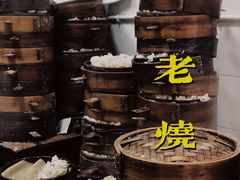 -海汇源老烧麦店(东大街总店)