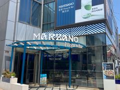 -玛尚诺Pizza&Bar(长泰广场店)