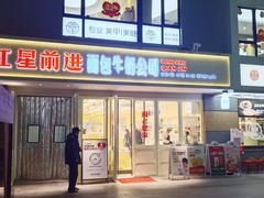 -红星前进面包牛奶公司(畅春园店)
