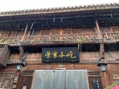 -荣家小吃(紫阳街店)