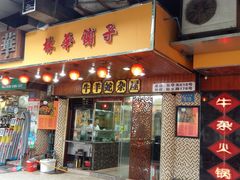 -碳炉海鲜烧烤·1992(北京路店)
