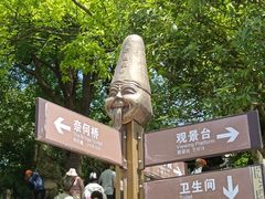 -丰都鬼城名山景区