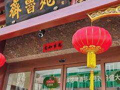 -山东宾馆·齐鲁苑餐厅