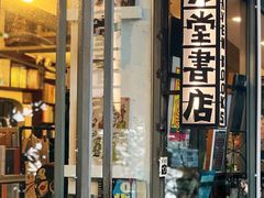 -旧天堂书店(华侨城创意文化园南山特色文化街区店)