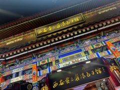 -西安贾三灌汤包·回坊小吃·清真炒菜(北院门总店)