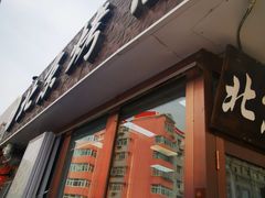 -恩燕北京烤鸭店(江苏路店)