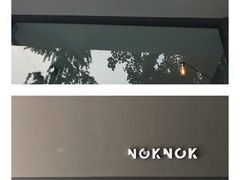 -NokNok Coffee(宽窄巷子店)
