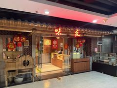 -味友·厦门味(和平码头店)