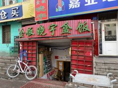 门面-晓宇盒饭(民安街店)