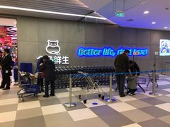 -盒马鲜生(财富中心店)