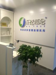 -莱恩·乐活概念专业皮肤管理连锁