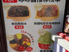 -冰冰酱老味刨冰绵绵冰(中山路总店)