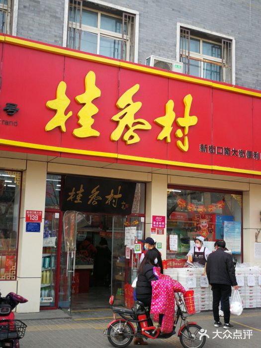 桂香村(护国寺店)门面图片