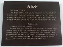-湖南省立第一师范学校旧址