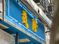 -茂隆餐厅(进贤路店)