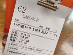-七叔公面家(拱北口岸店)
