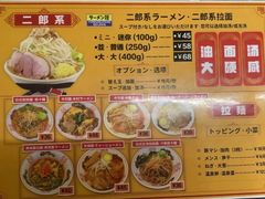 -拉面莊夢語＆中华料理八椿