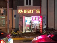 门面-世纪明达广告·厂家直销