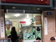 门面-成裕雪糕店(士多店)