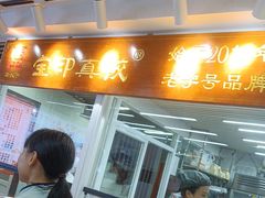 -宝印真饺(瑞景总店)