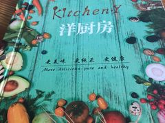 -Kitchen·Y洋厨房西餐厅(王府壹号店)