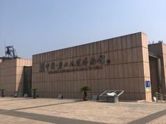 -中国唐山地震博物馆
