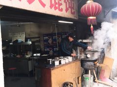 门面-安庆柴火馄饨(马道街店)