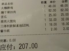 账单-绍兴饭店(大宁店)