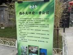 -卫鼎轩·曹公馆(鼓楼店)