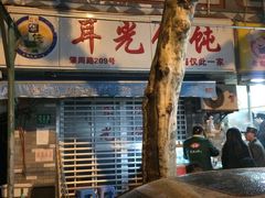 -潘国仙耳光馄饨(黄家阙路店)