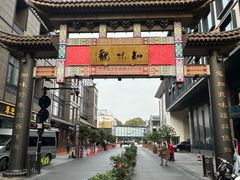 -知味观(湖滨店)