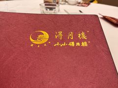 -得月楼·省级非遗·传统苏帮菜(观前店)