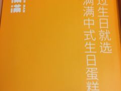 -满满元气枣糕(国瑞城店)