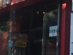 门面-祥记汤圆(东宝兴路店)