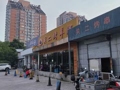 -关二碳烤羊腿(龙翔路店)