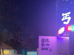 -北丐先生·野馄饨烧烤(雨花万象店)