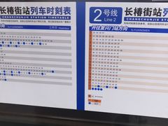 -长椿街(地铁站)