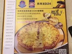 菜单-尊宝比萨(石牌东店)