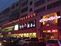 门面-英子补身汤(海兰路店)