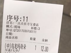 账单-1点点(东方宝泰店)